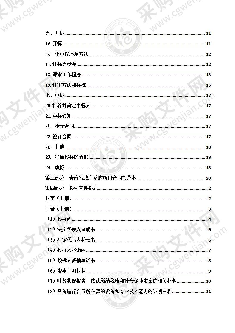 共和县教育局2021年义务教育学校桌凳采购项目