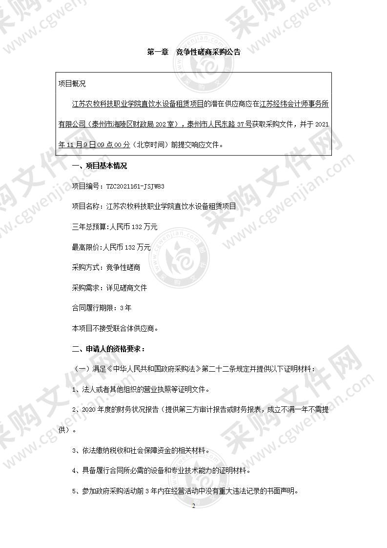 江苏农牧科技职业学院直饮水设备租赁项目