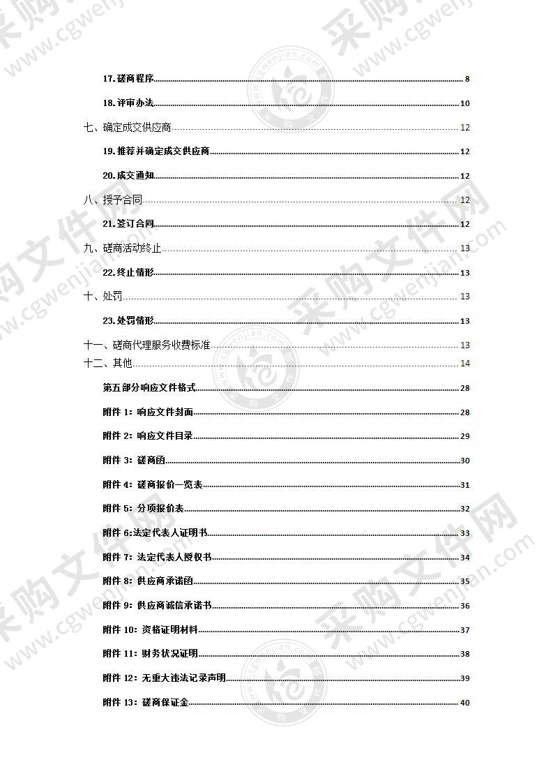 《德令哈年鉴（2021）》编纂、承印与出版项目