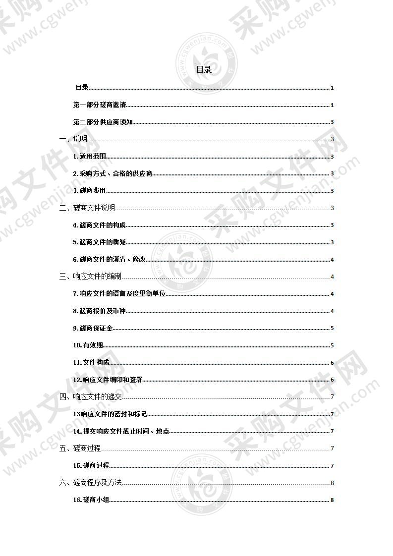 《德令哈年鉴（2021）》编纂、承印与出版项目