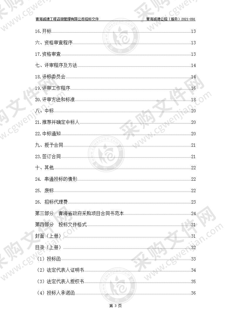 青海省数字经济发展多功能综合展示运行中心项目软件系统建设部分