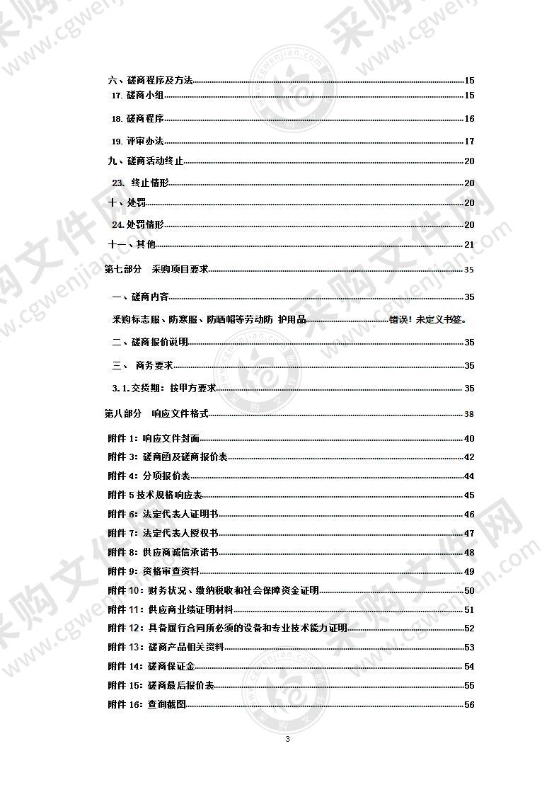 同德县档案馆（新馆）办公设施设备采购