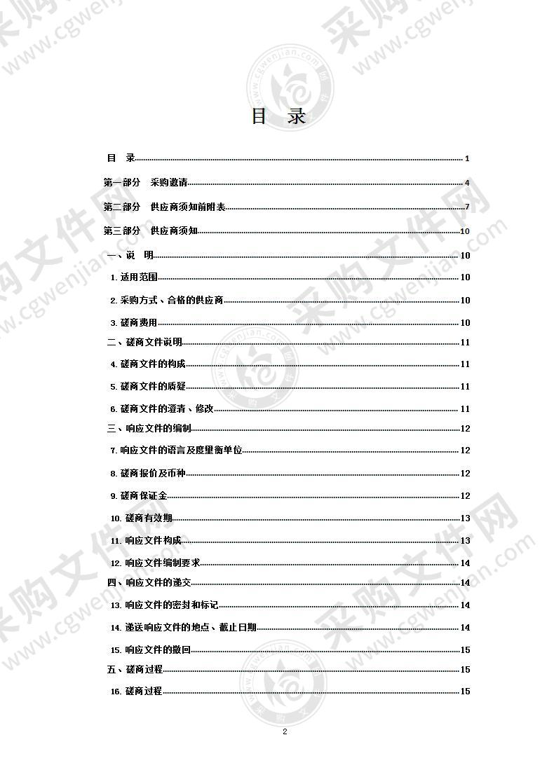 同德县档案馆（新馆）办公设施设备采购