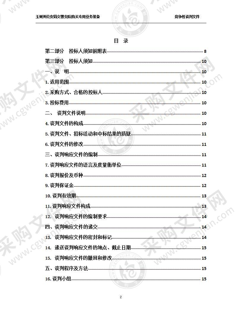 玉树州公安局交警支队购买专用业务装备