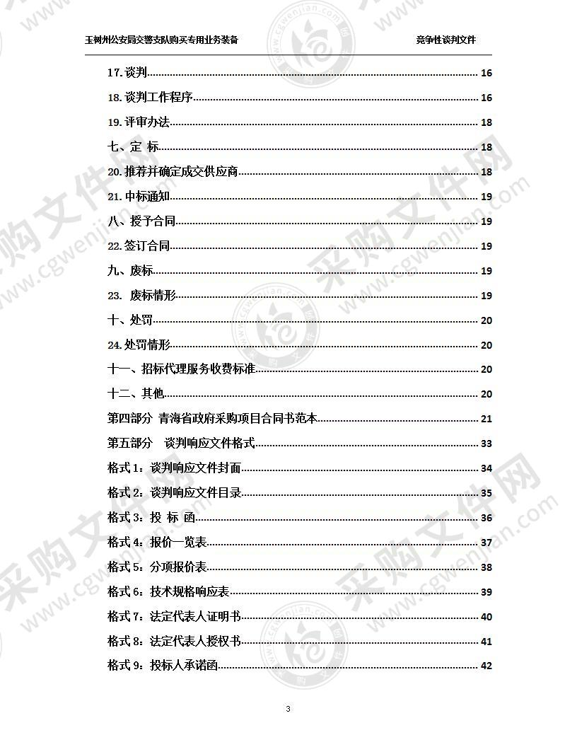 玉树州公安局交警支队购买专用业务装备