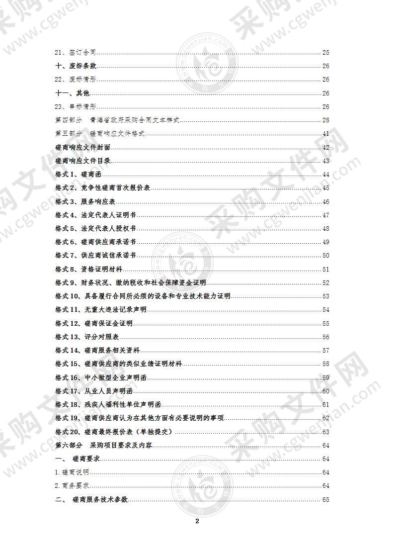 青海省监狱管理局业务管理软件系统运维服务项目