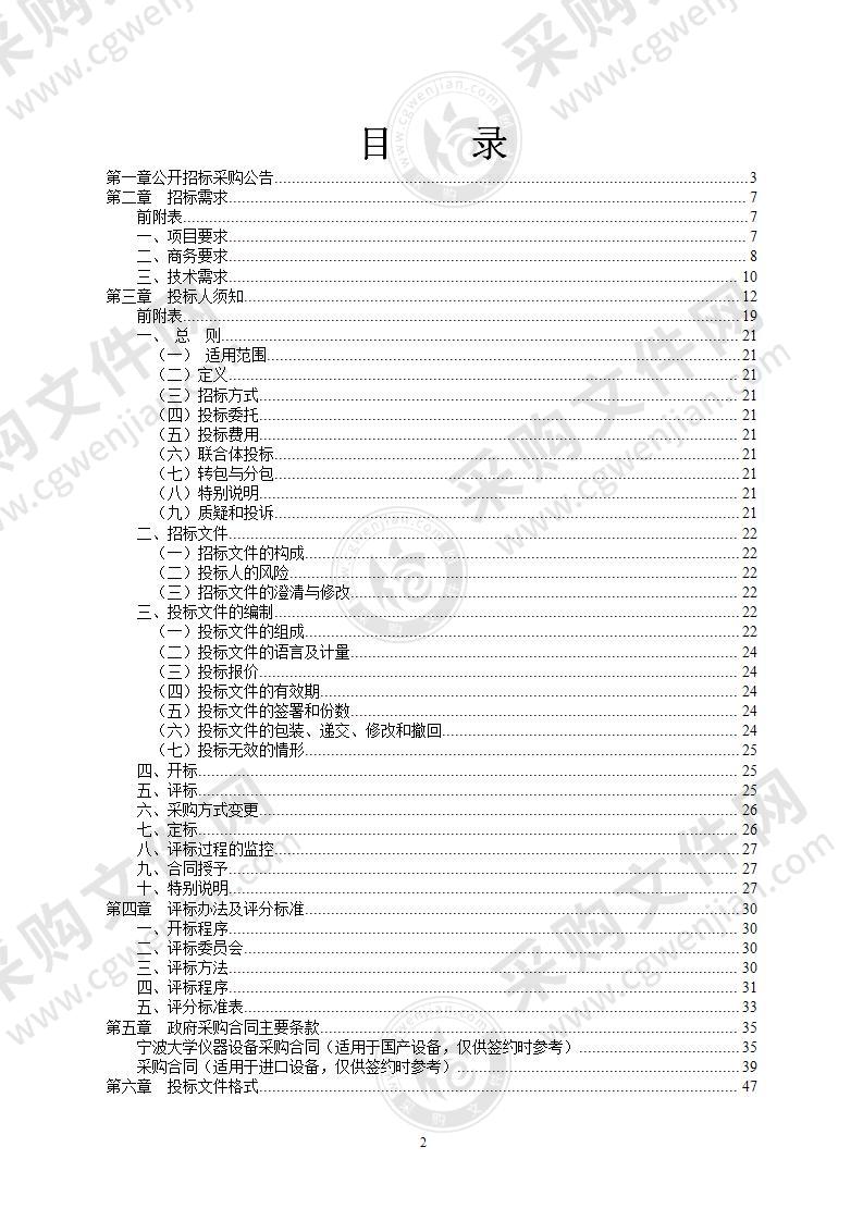 宁波大学植物病毒学研究所采购蛋白纯化系统等两项设备项目