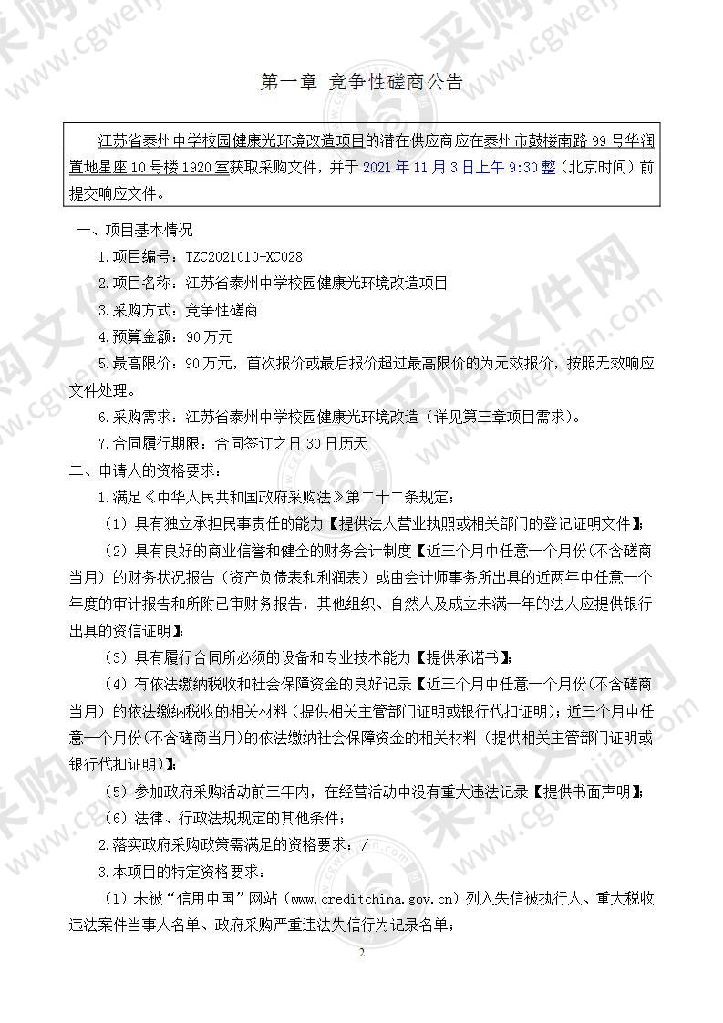 江苏省泰州中学校园健康光环境改造项目