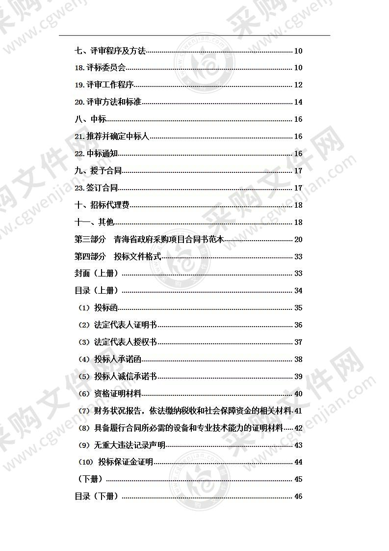 果洛州疾病预防控制中心可移动PCR核酸及鼠疫应急检测实验室采购项目