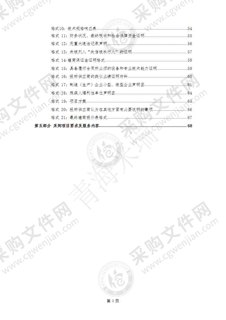 大柴旦行委文体活动中心体育馆健体器材采购项目