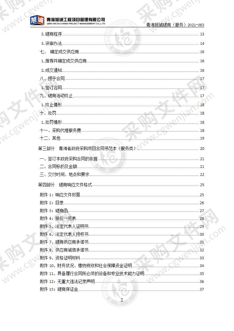 青海省公安统计综合应用平台建设项目监理部分