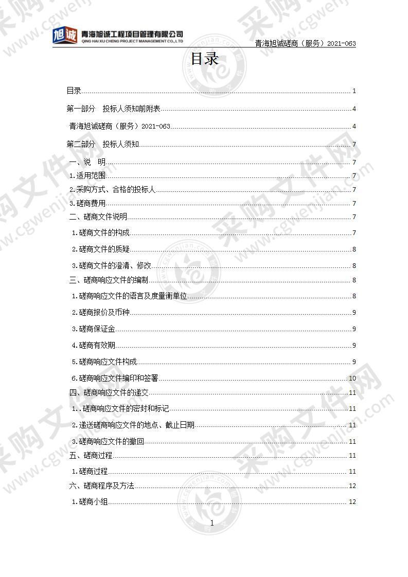 青海省公安统计综合应用平台建设项目监理部分