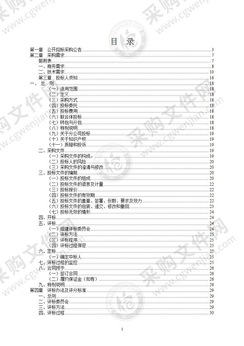 宁波大学教师教育学院采购便携式近红外脑功能成像系统项目