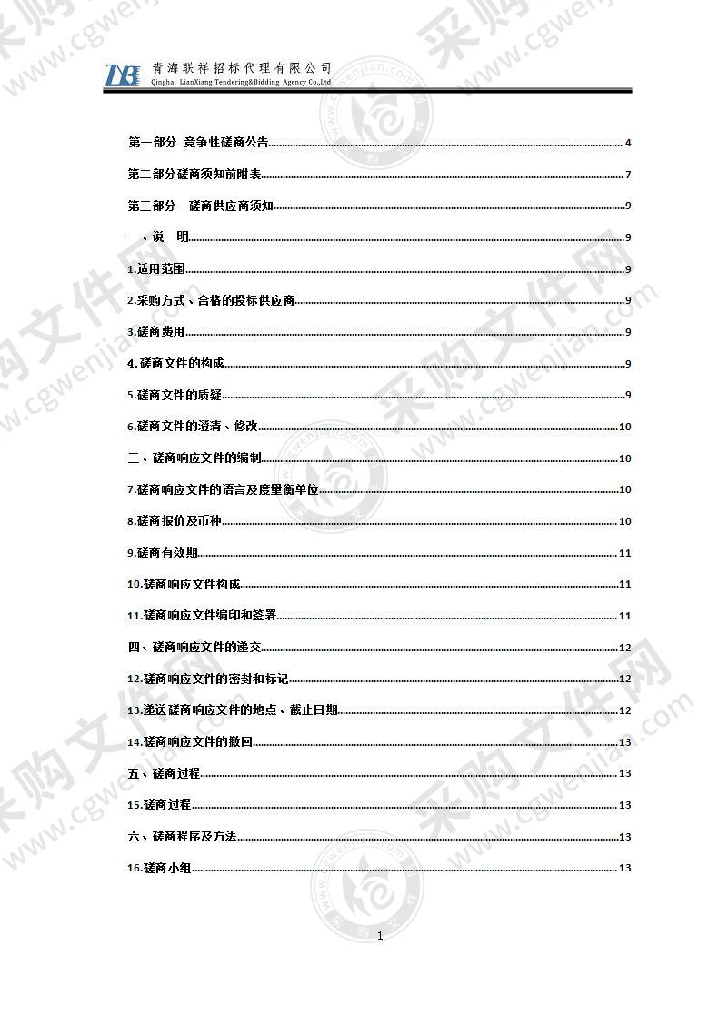 城中区总寨镇、南川西路办事处辖区道路及垃圾偷倒点视频监控建设项目