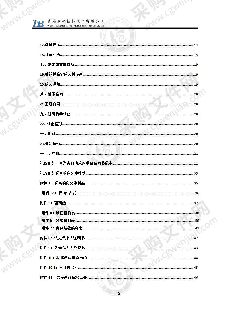 城中区总寨镇、南川西路办事处辖区道路及垃圾偷倒点视频监控建设项目