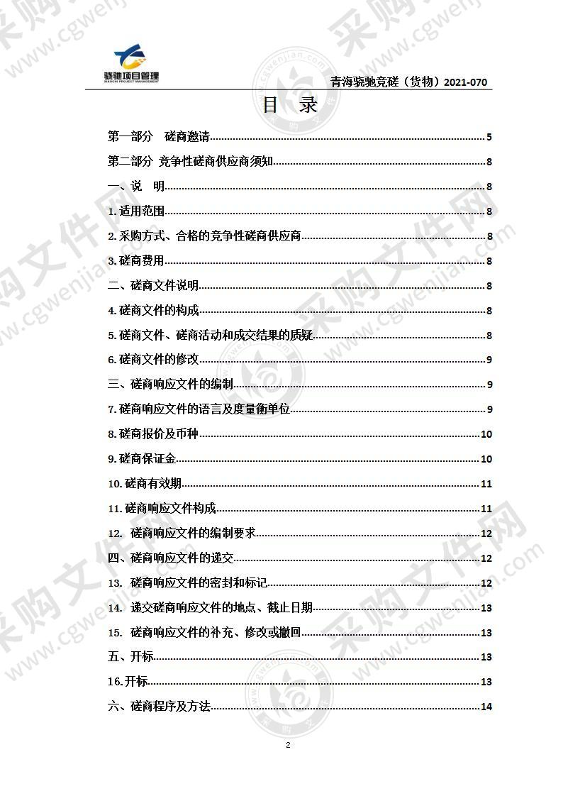 泽库县卫生健康局疫情防控物资采购项目