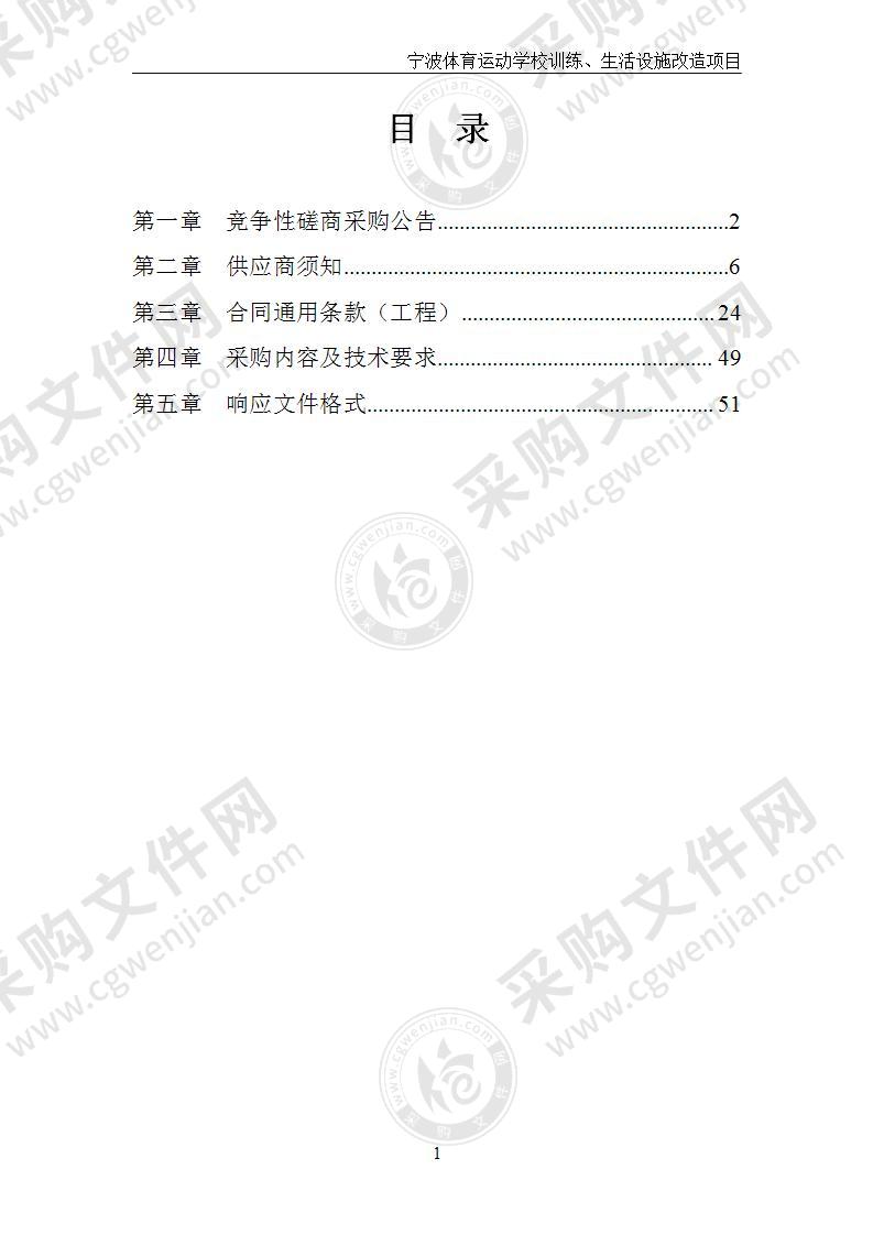 宁波体育运动学校训练、生活设施改造工程施工