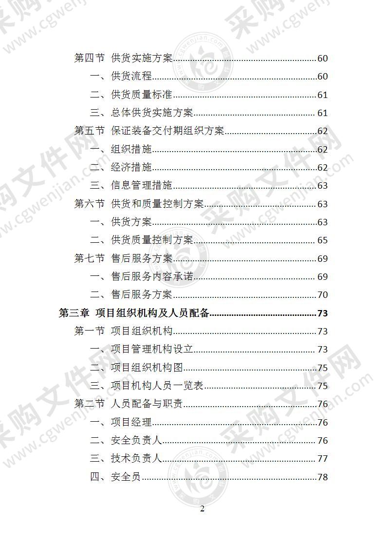 心理咨询室装备投标方案