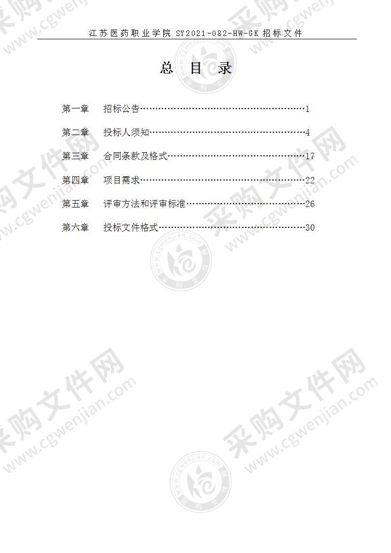 江苏医药职业学院护理虚拟仿真教学采购项目