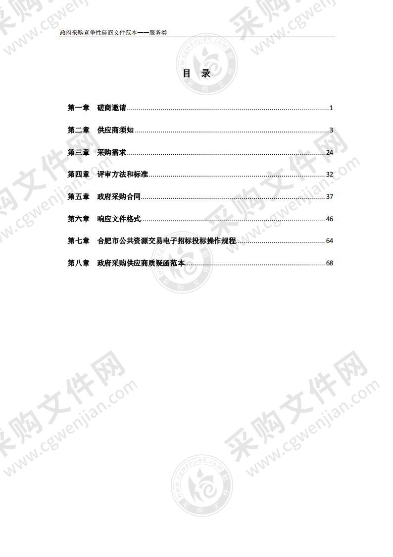 巢湖市农村公路桥梁技术状况评定第三方检测