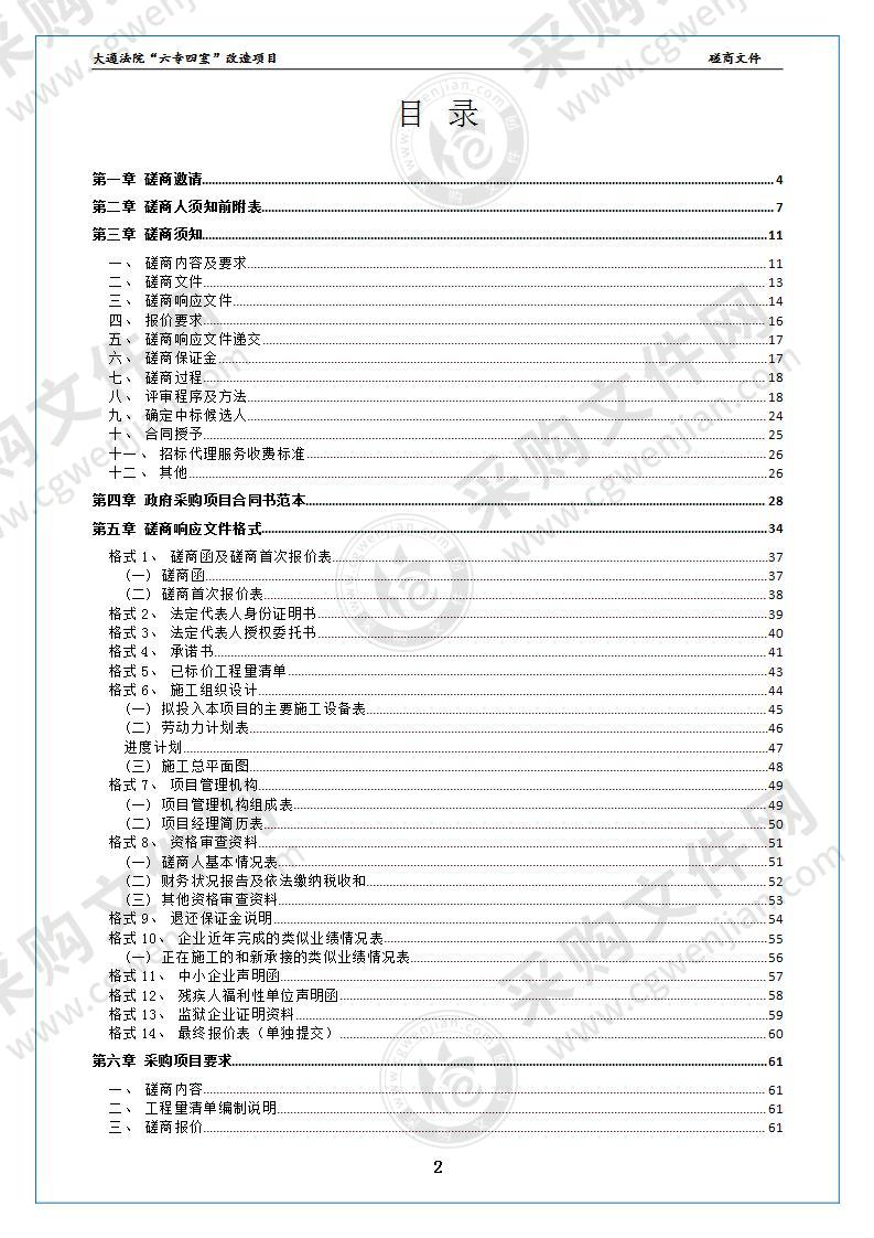 大通法院“六专四室”改造项目