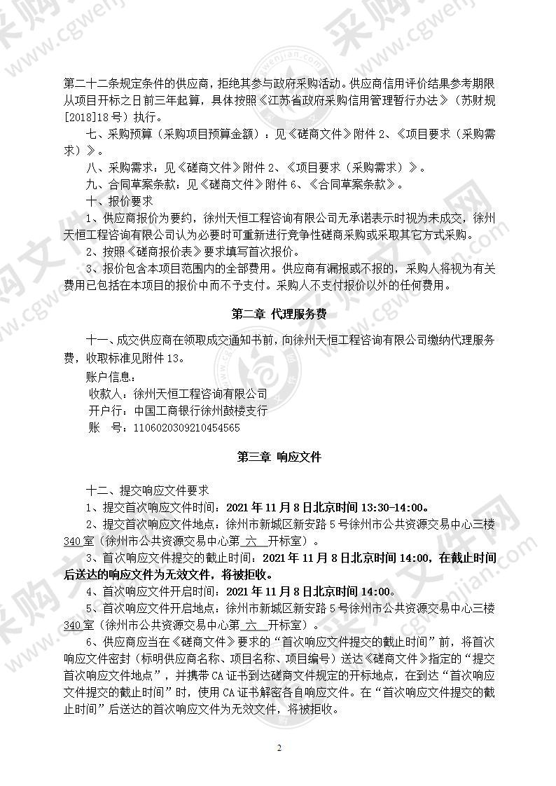 《美丽徐州建设总体规划》编制