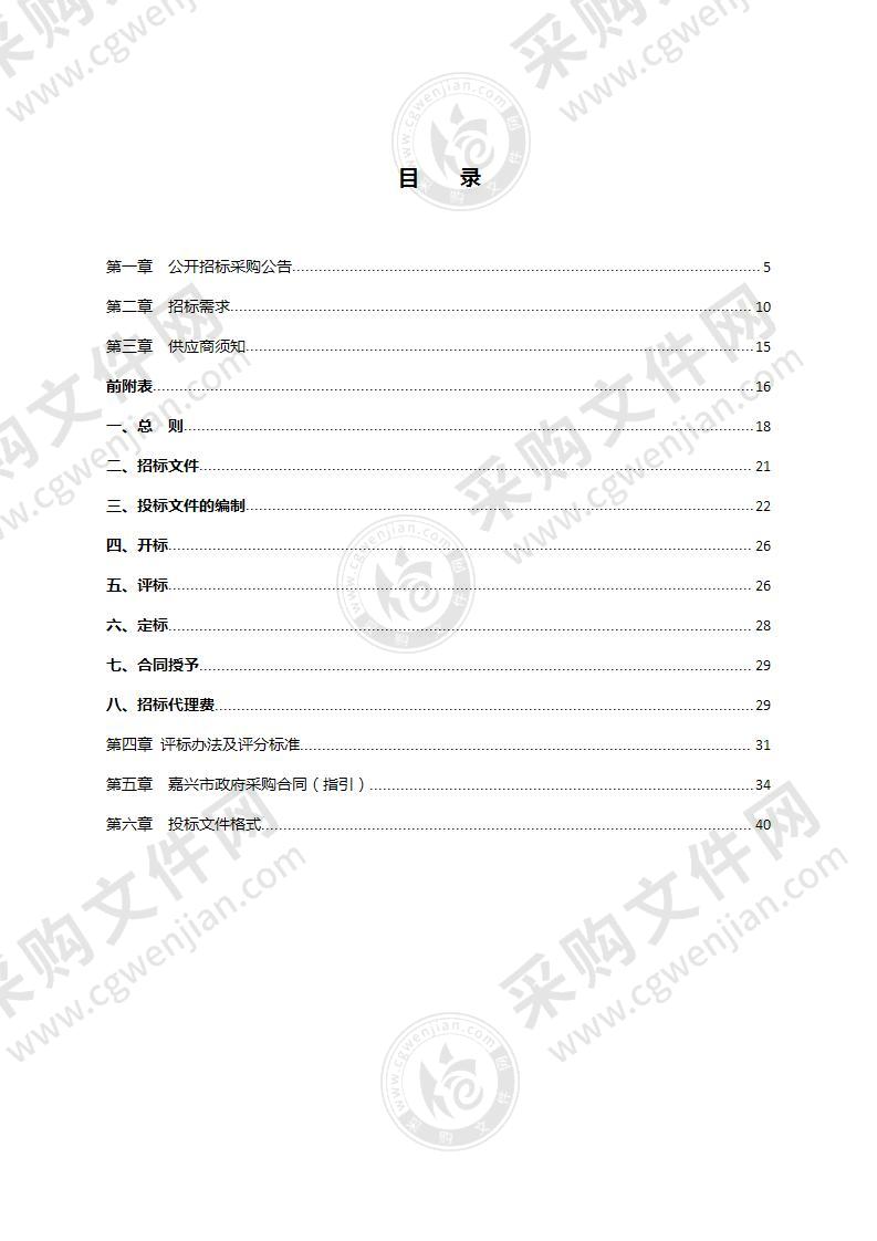 嘉兴市空港新城概念规划及总体城市设计项目