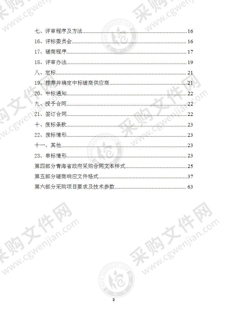 同德县疾病预防控制机构能力建设核酸检测设备采购项目