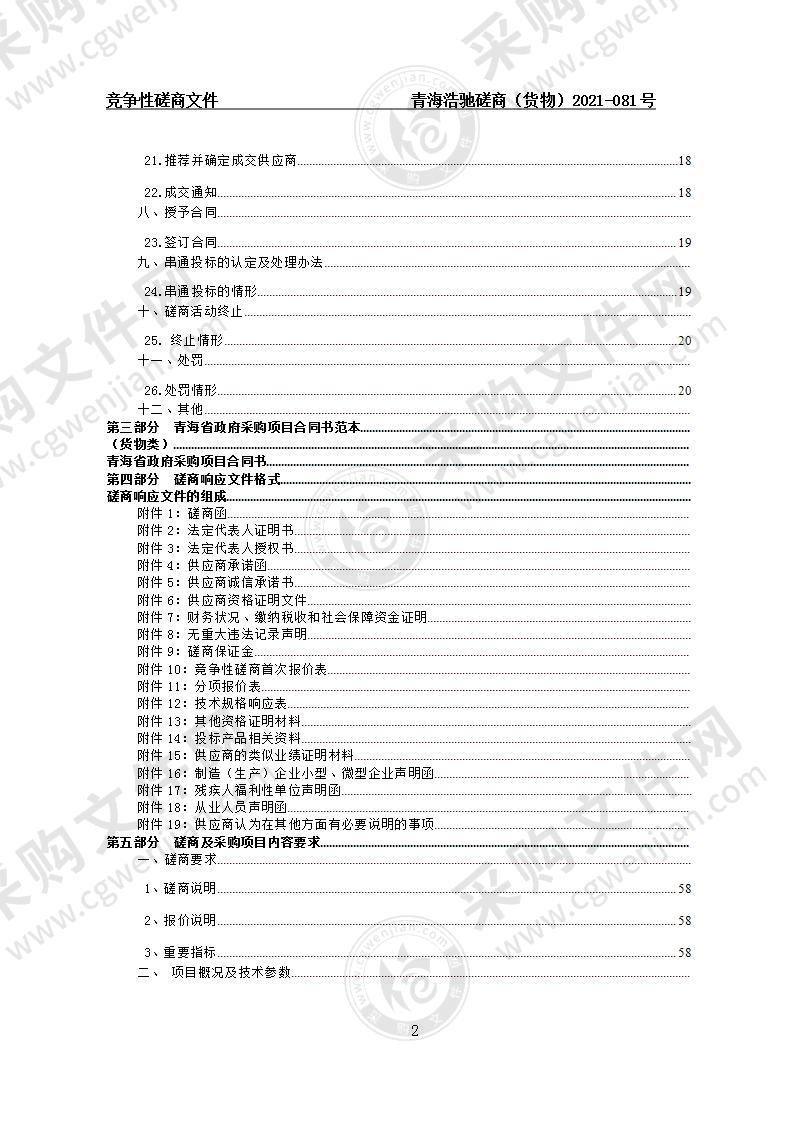 中共青海省委宣传部外宣品制作采购项目