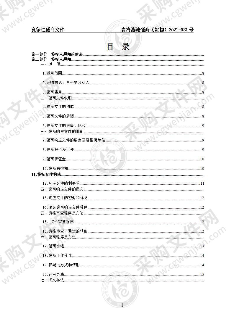 中共青海省委宣传部外宣品制作采购项目