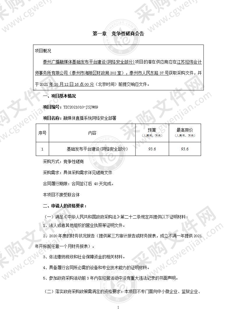 融媒体直播系统网络安全部署