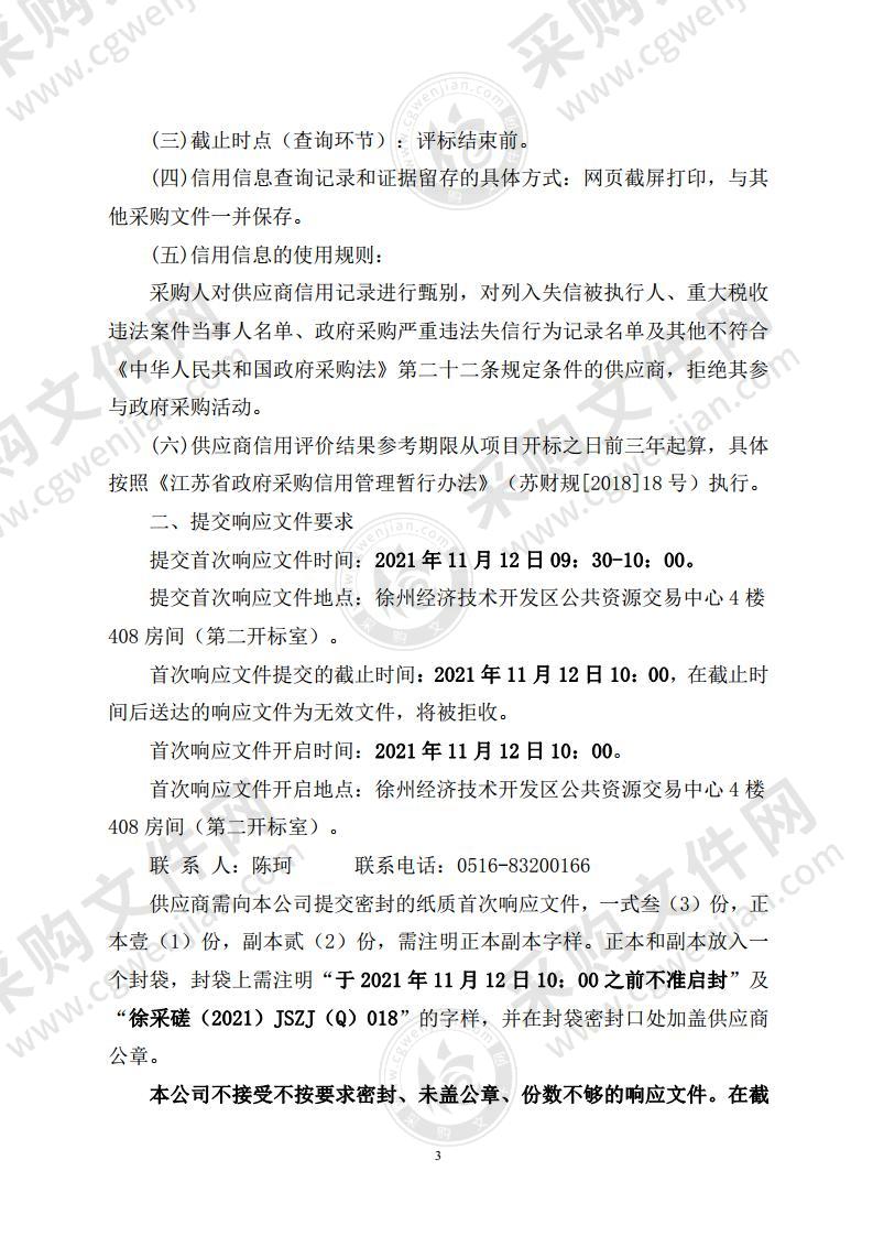 徐州经开区污染物排放限值限量管理实施方案