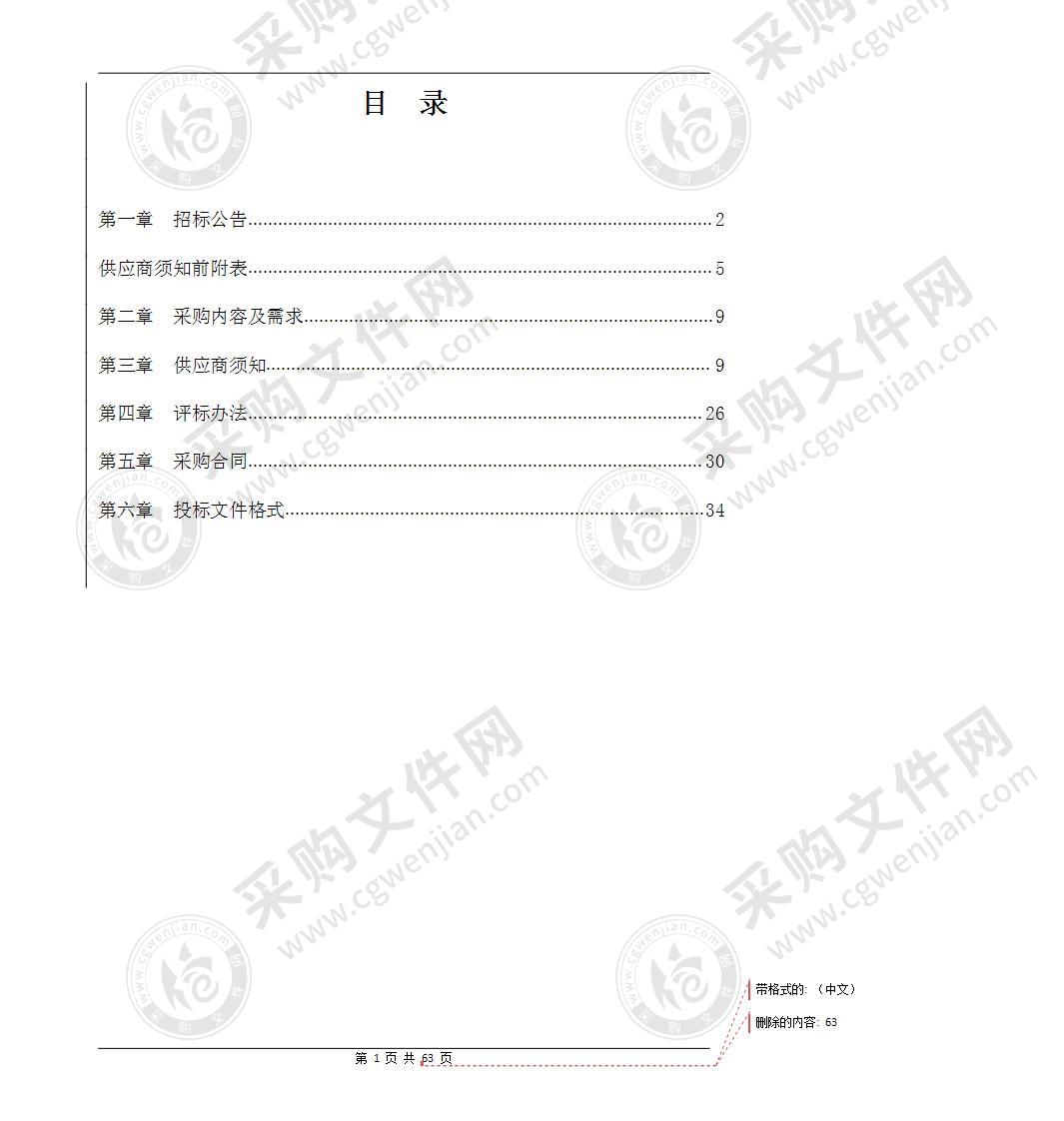 嘉兴市中医医院光学相干生物测量仪项目