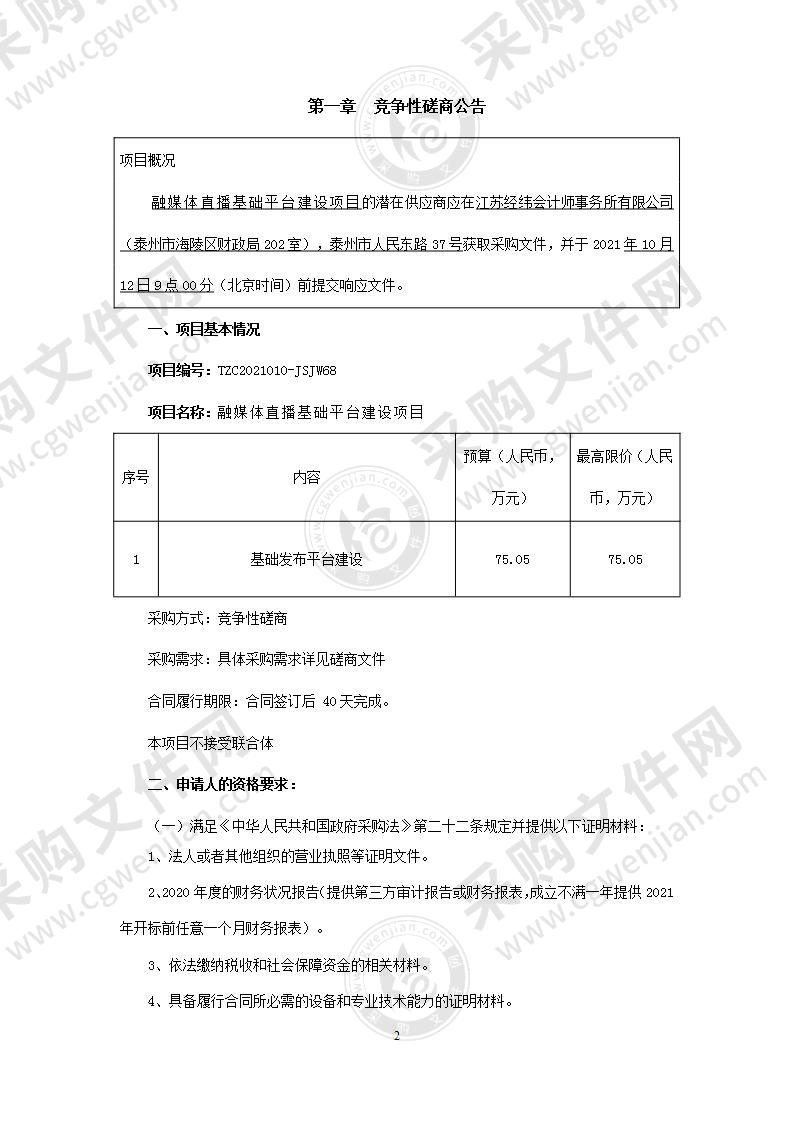 融媒体直播基础平台建设项目