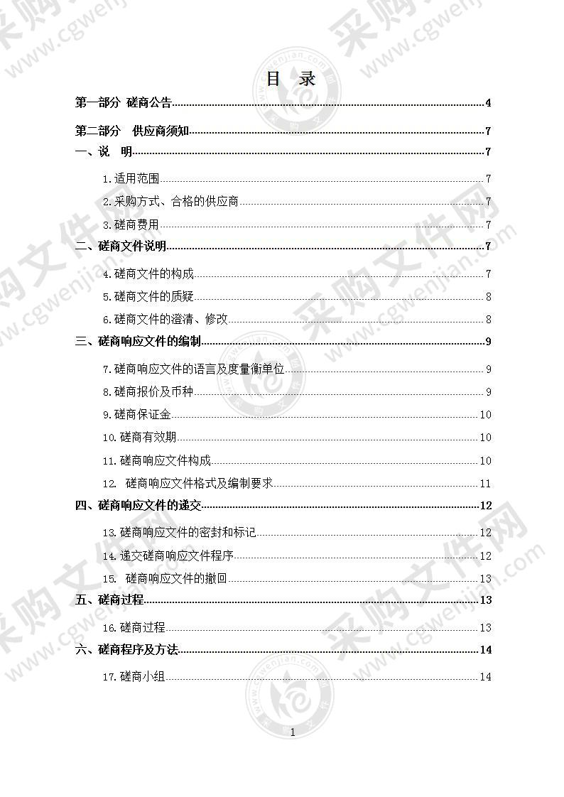 中共同德县委员会统战部购置公务用车