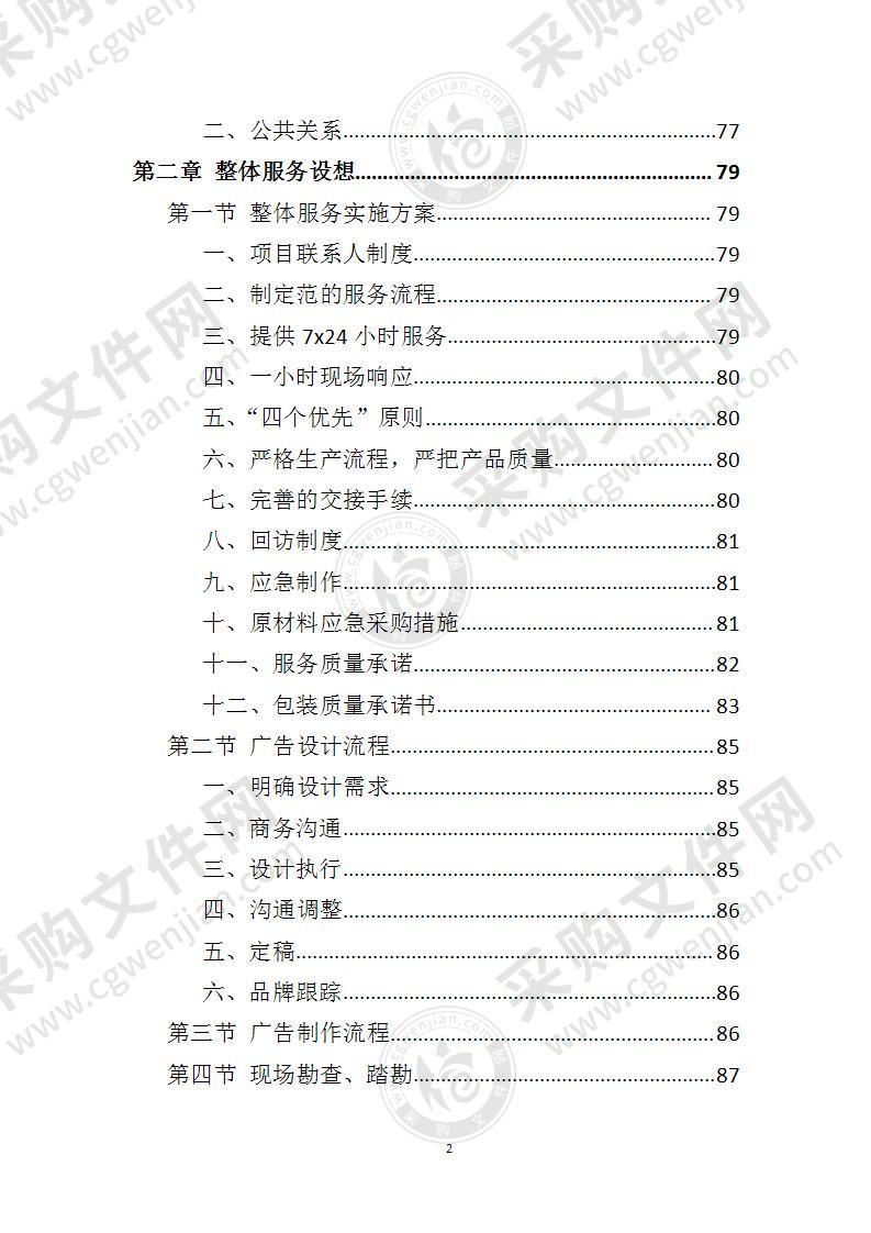 公交车站广告服务投标方案