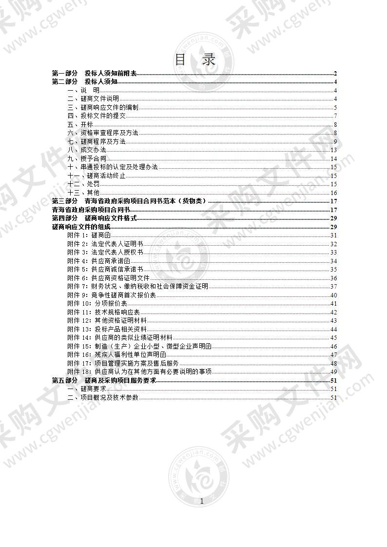 刚察县人民医院重点学科建设相关设备采购项目