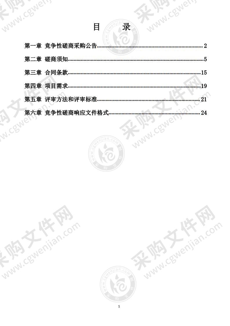 沛县2021年度土地征收成片开发方案编制项目