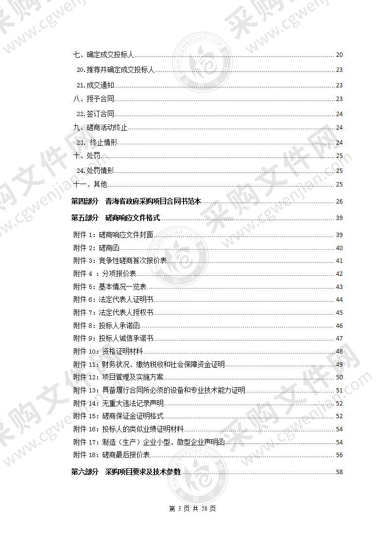 格尔木市砂石资源布局整合优化实施方案（2021-2023年）编制项目