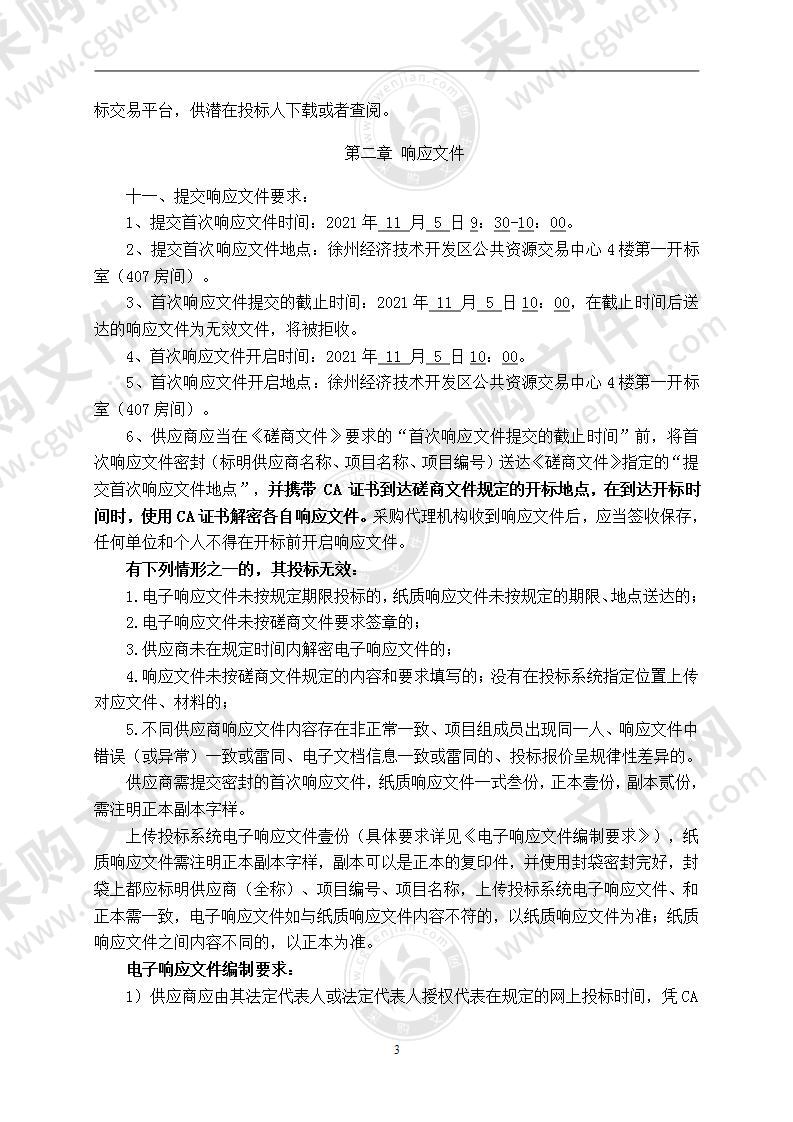 徐州经济技术开发区教育布局十四五专项规划