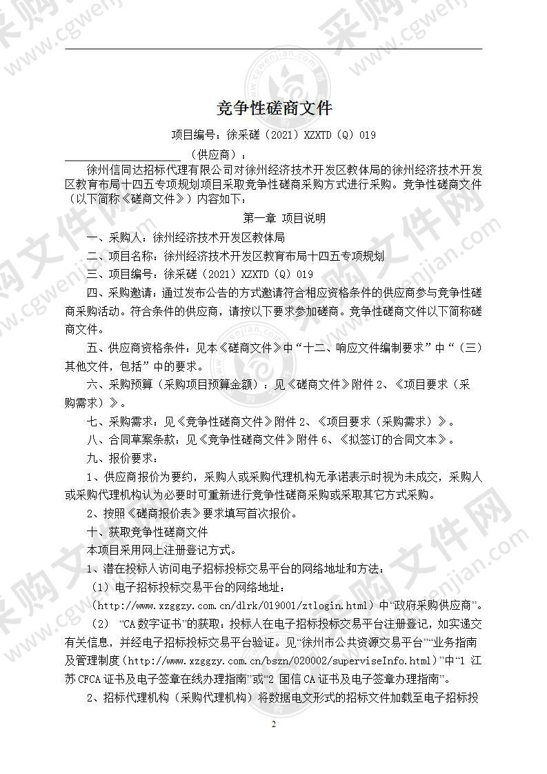 徐州经济技术开发区教育布局十四五专项规划