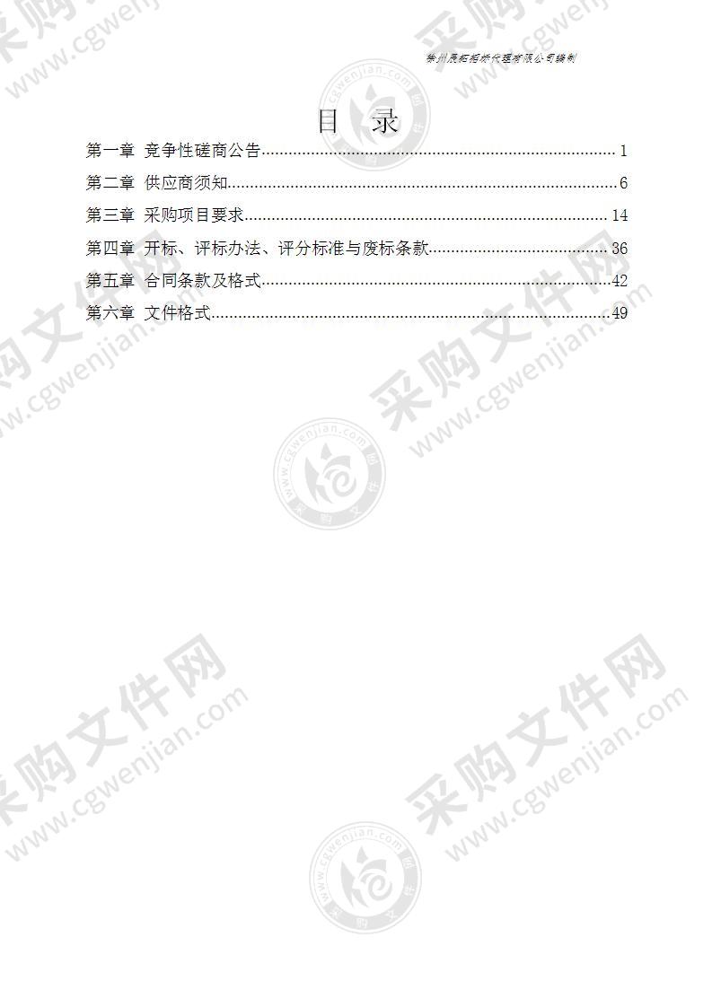 江苏沛县经济开发区污染物排放限值限量管理工作方案项目