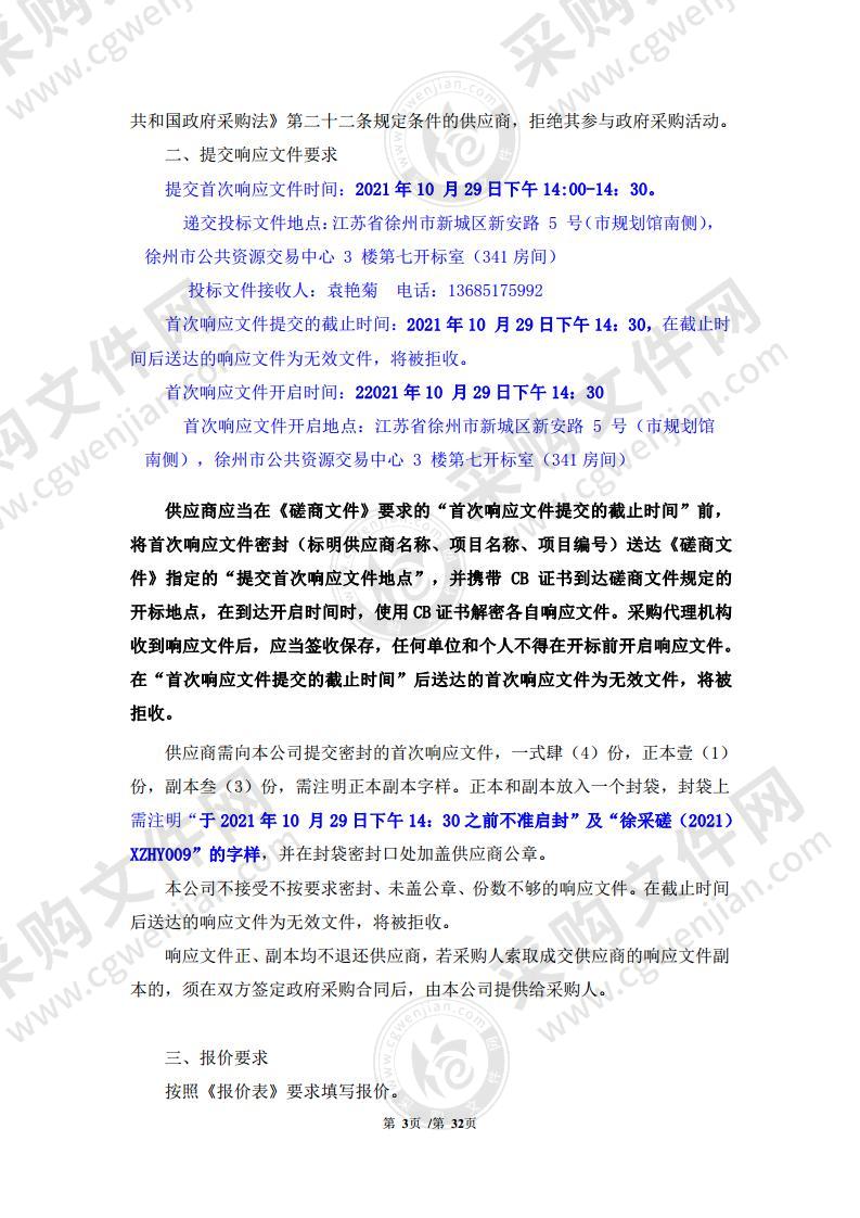 徐州经济技术开发区驮蓝花园一期B地块考古调查、勘探项目