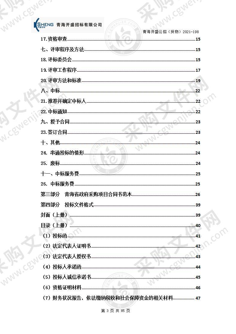 青海省人民医院卫生应急队伍及医疗紧急救援体系建设手术车等特种技术专业用车采购项目