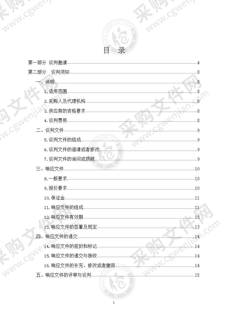 班玛县公安局警用交通装备采购项目