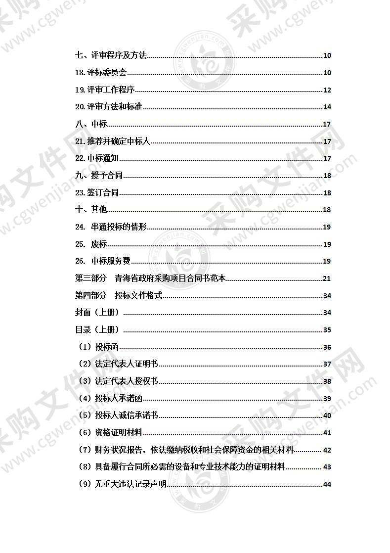 青海省藏医院检验科、放射科、门诊部医疗设备采购