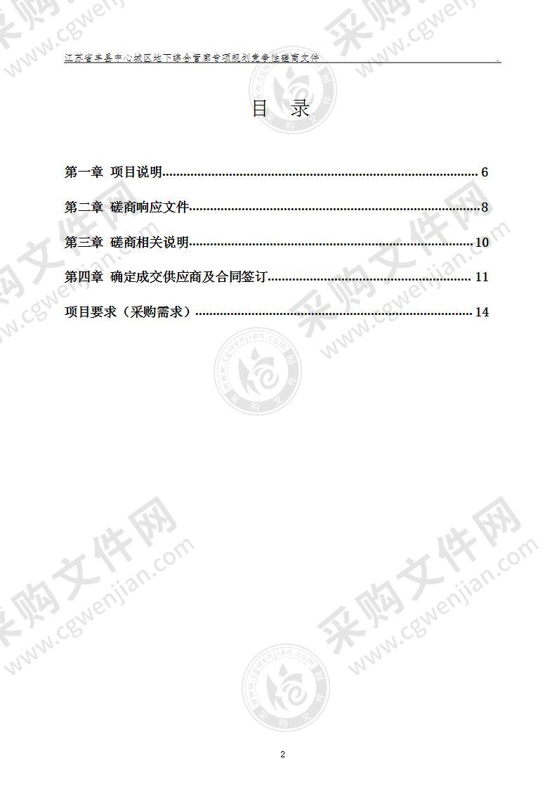 江苏省丰县中心城区地下综合管廊专项规划