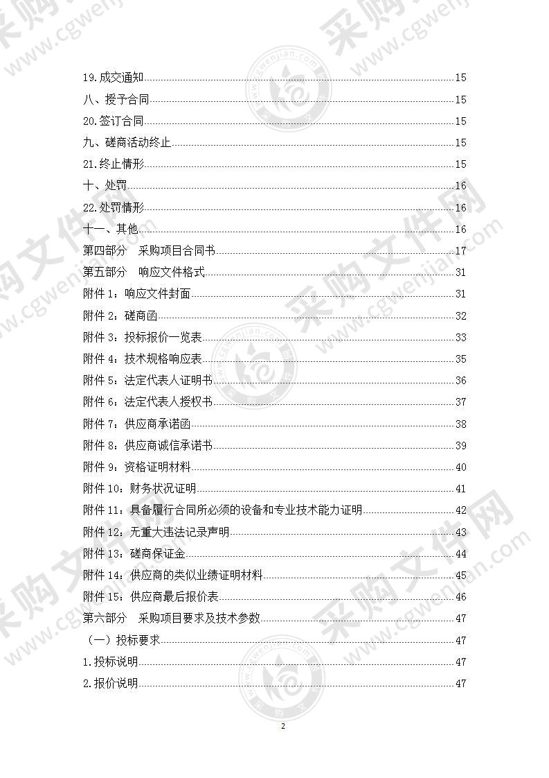 称多县2021年乡村振兴产业农机局-施肥机采购项目