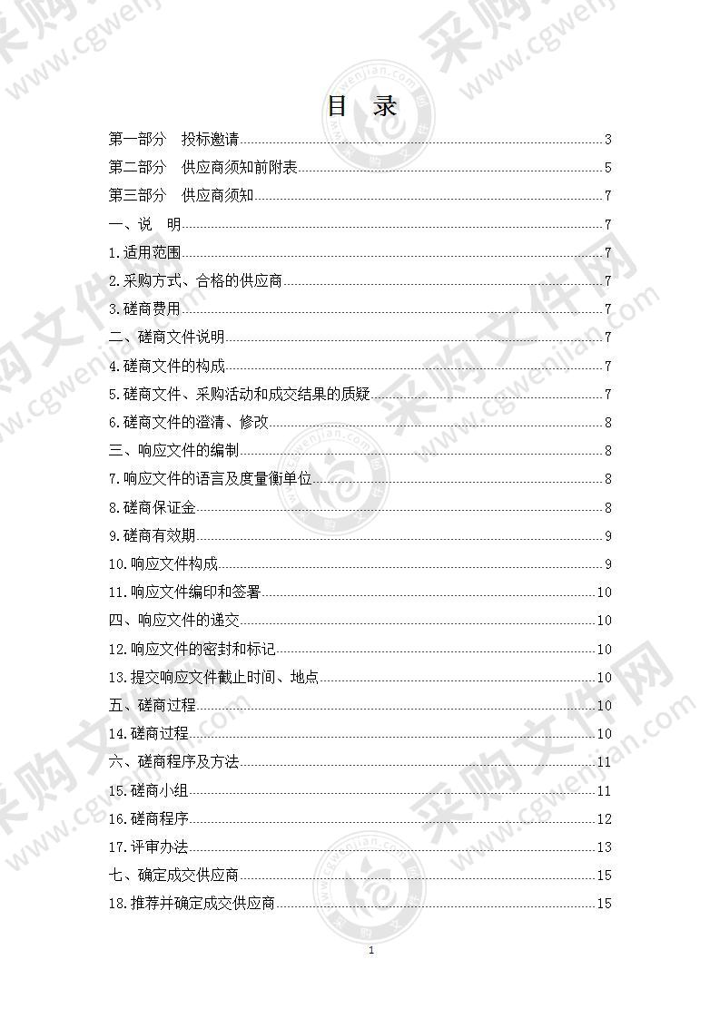 称多县2021年乡村振兴产业农机局-施肥机采购项目