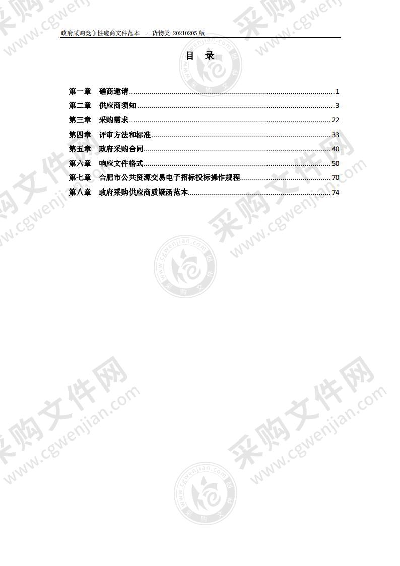 包河区教体局校园视频调取播放平台